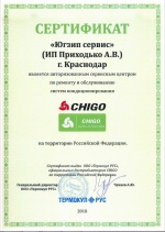Сертификат Chigo