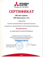 Сертификат Mitsubishi Electric (Термокул)