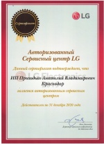 Сертификат "Авторизованный сервисный центр LG"